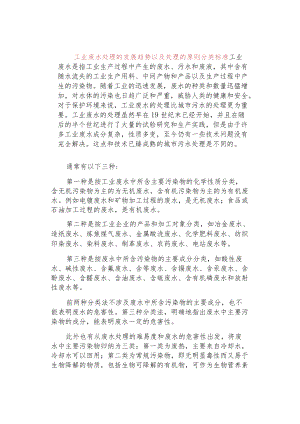 工业废水处理的发展趋势以及处理的原则分类标准.docx