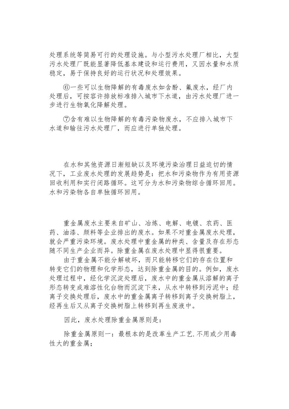 工业废水处理的发展趋势以及处理的原则分类标准.docx_第3页