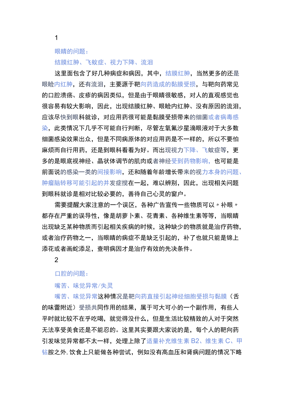 靶向药副作用处理（上）靶向治疗总结（六）.docx_第2页