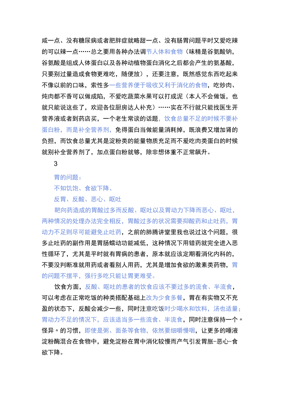 靶向药副作用处理（上）靶向治疗总结（六）.docx_第3页