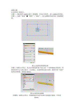 运动自行车的UG三维建模过程设计.docx