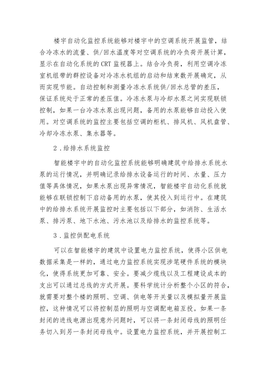 智能楼宇自动化监控系统分析.docx_第2页