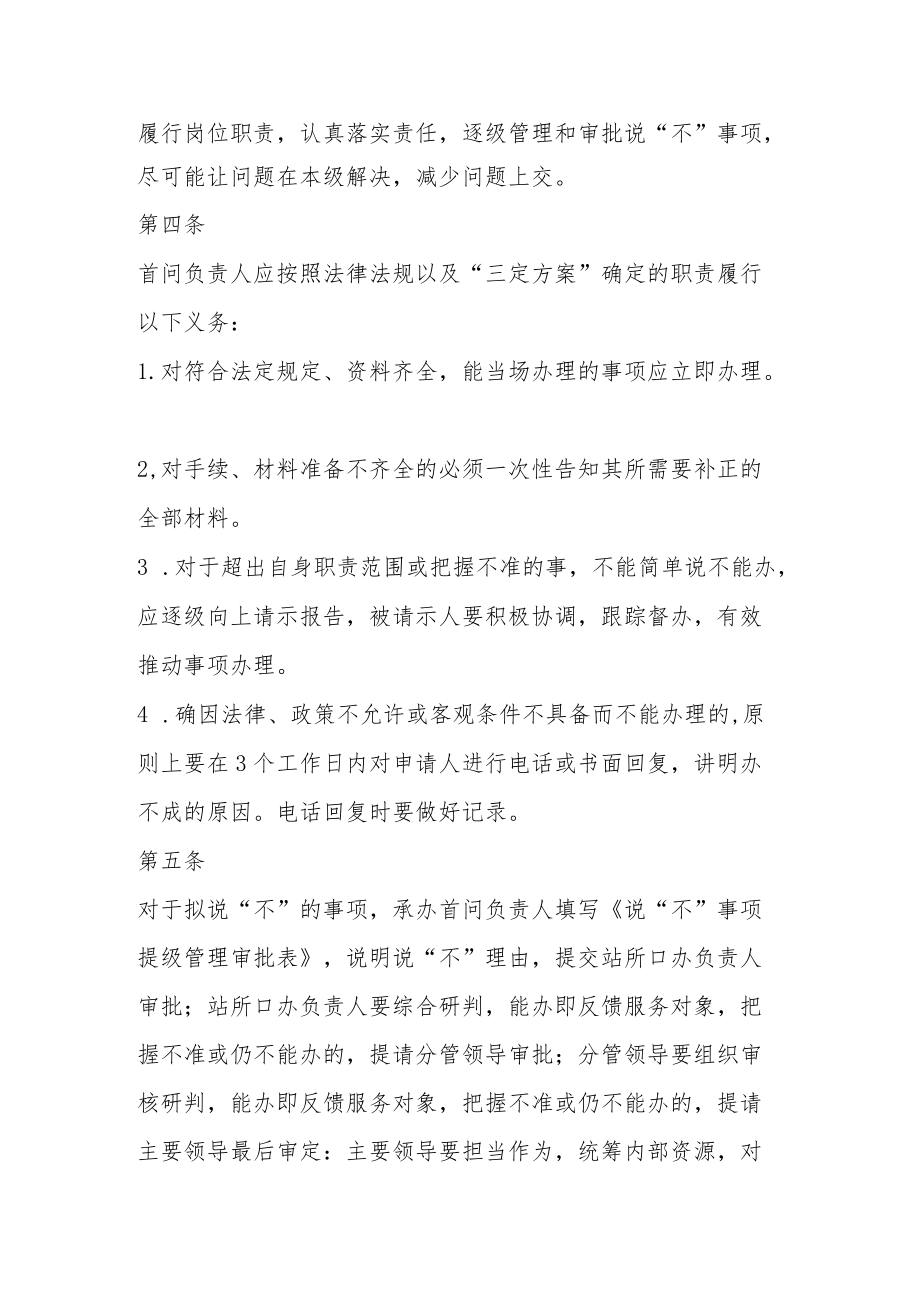 平氏镇人民政府说“不”事项提级管理制度.docx_第2页