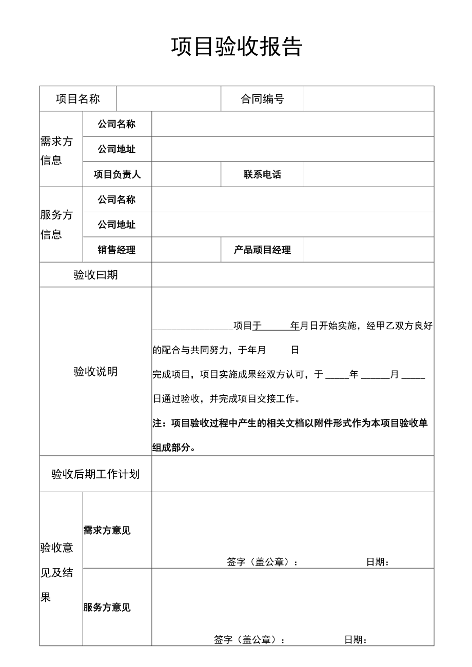 软硬件项目开发验收报告.docx_第1页