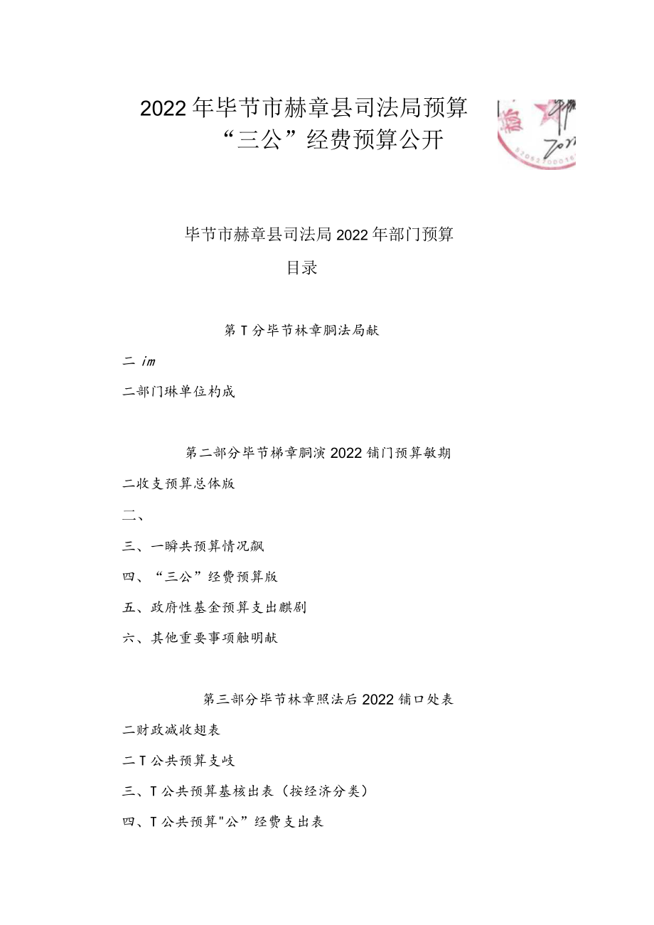 部门收支总表.docx_第1页