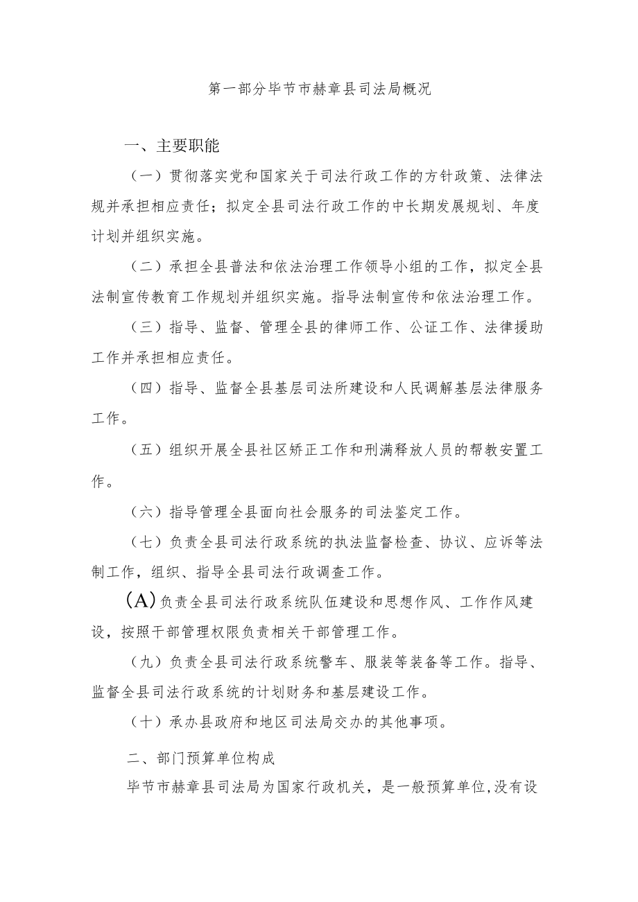 部门收支总表.docx_第3页