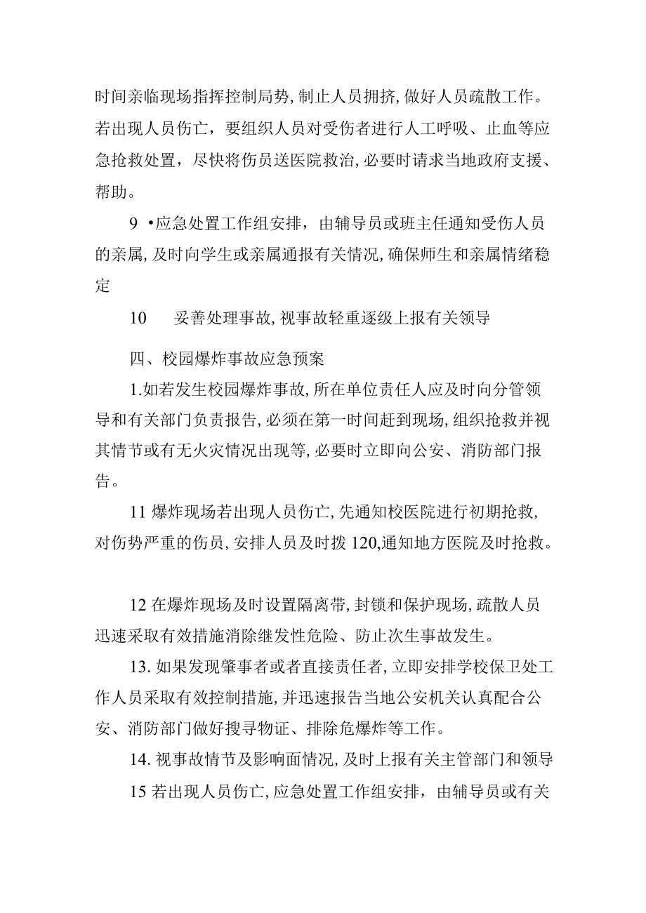 学校突发事件应急处置预案.docx_第3页