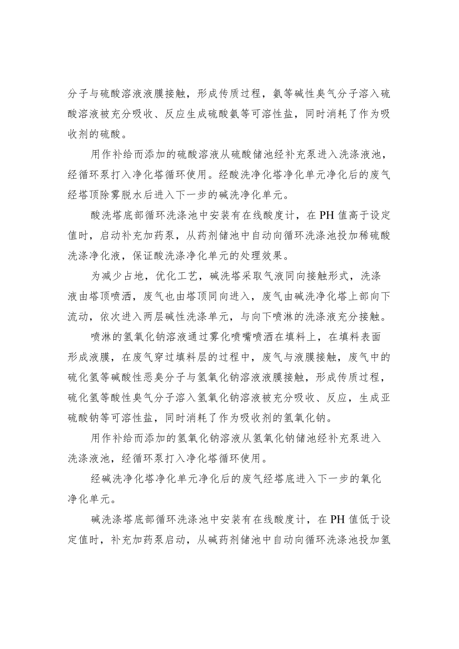 污水处理除臭工艺设计.docx_第2页