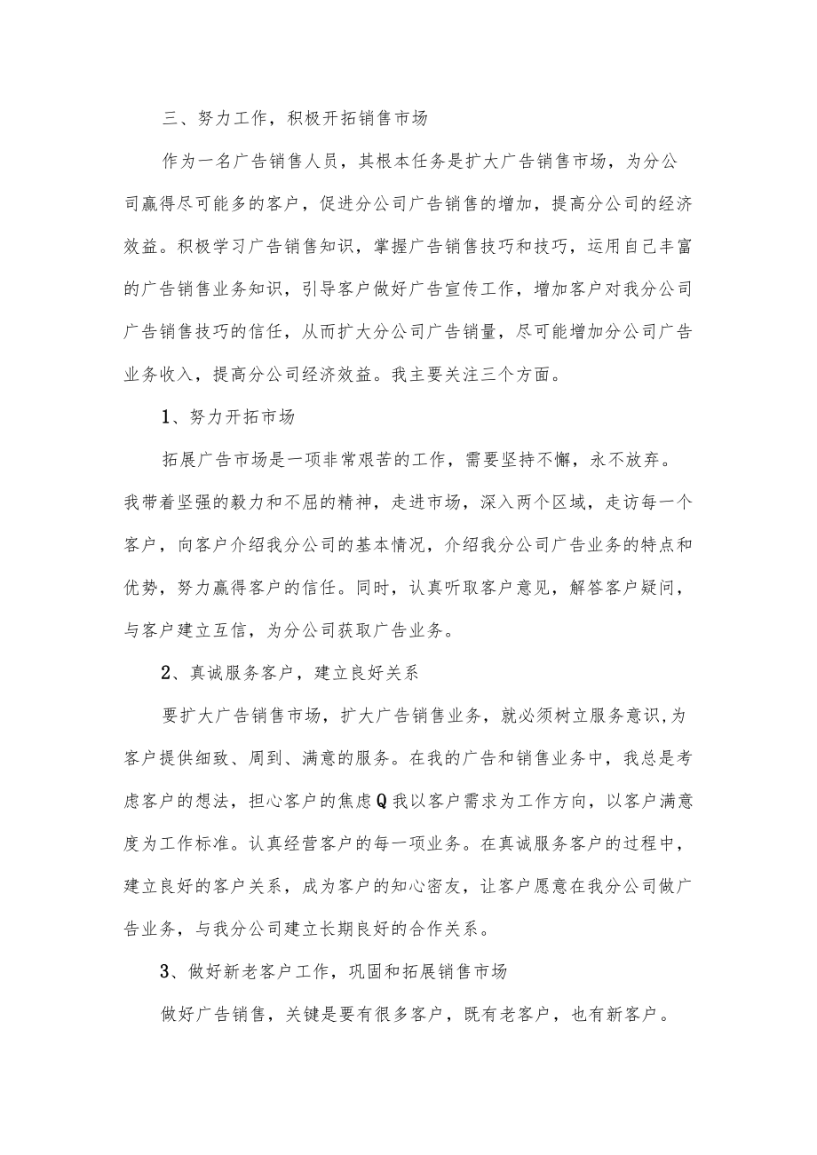 广告销售个人工作总结.docx_第2页