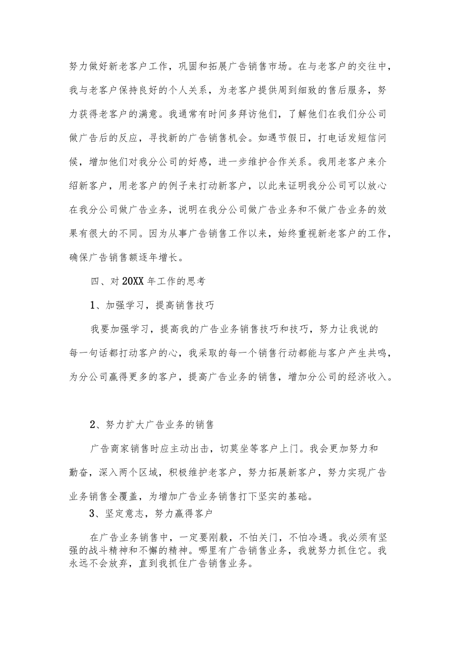 广告销售个人工作总结.docx_第3页