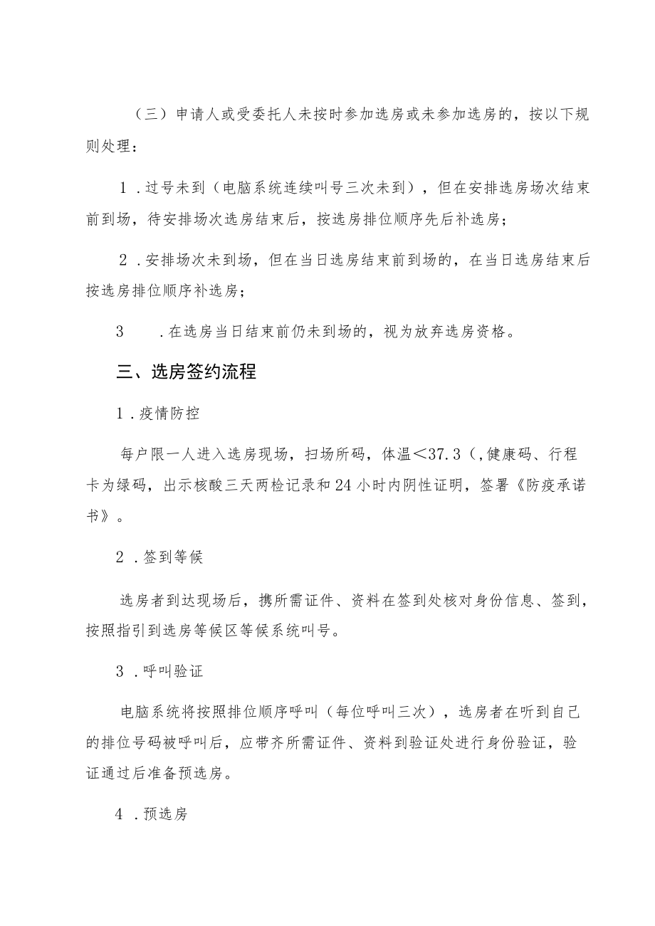 选房签约服务指引.docx_第2页