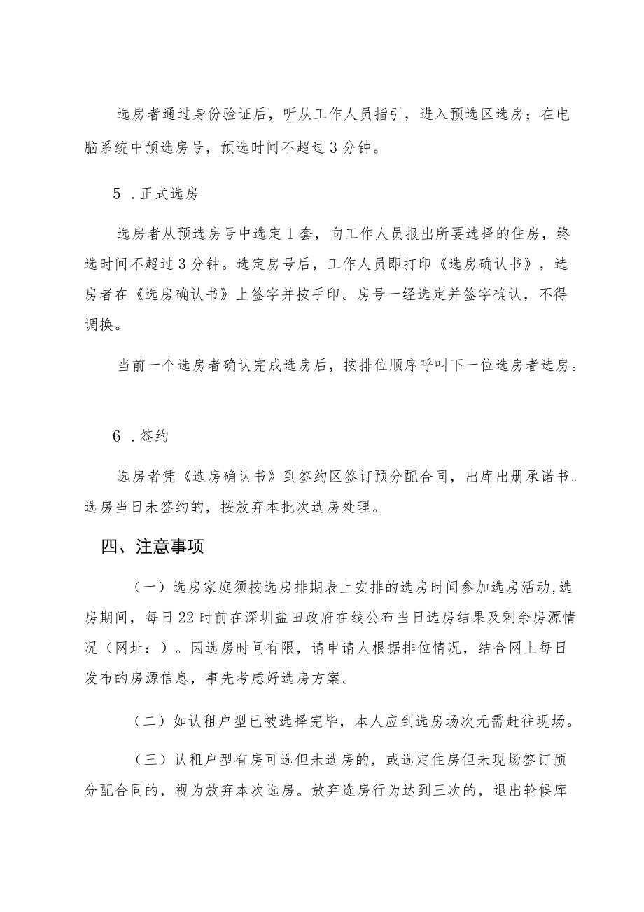 选房签约服务指引.docx_第3页