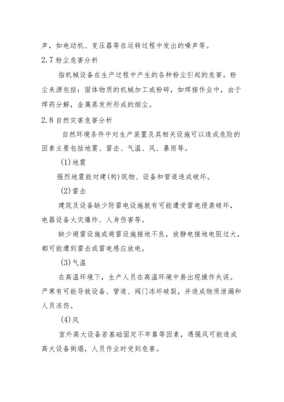 工厂安管部生产安全事故综合危险性分析.docx_第3页