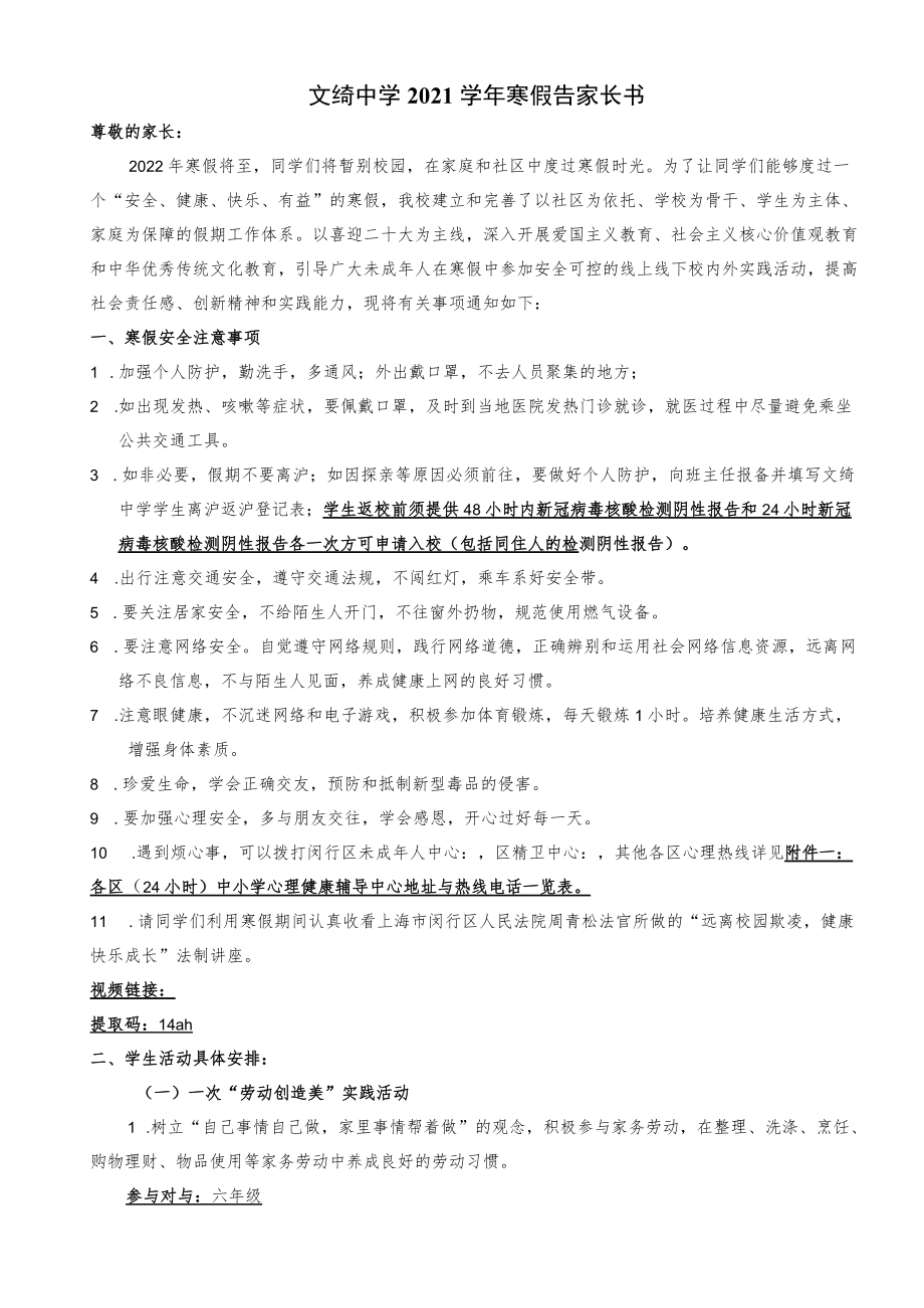 文绮中学2021学年寒假告家长书.docx_第1页