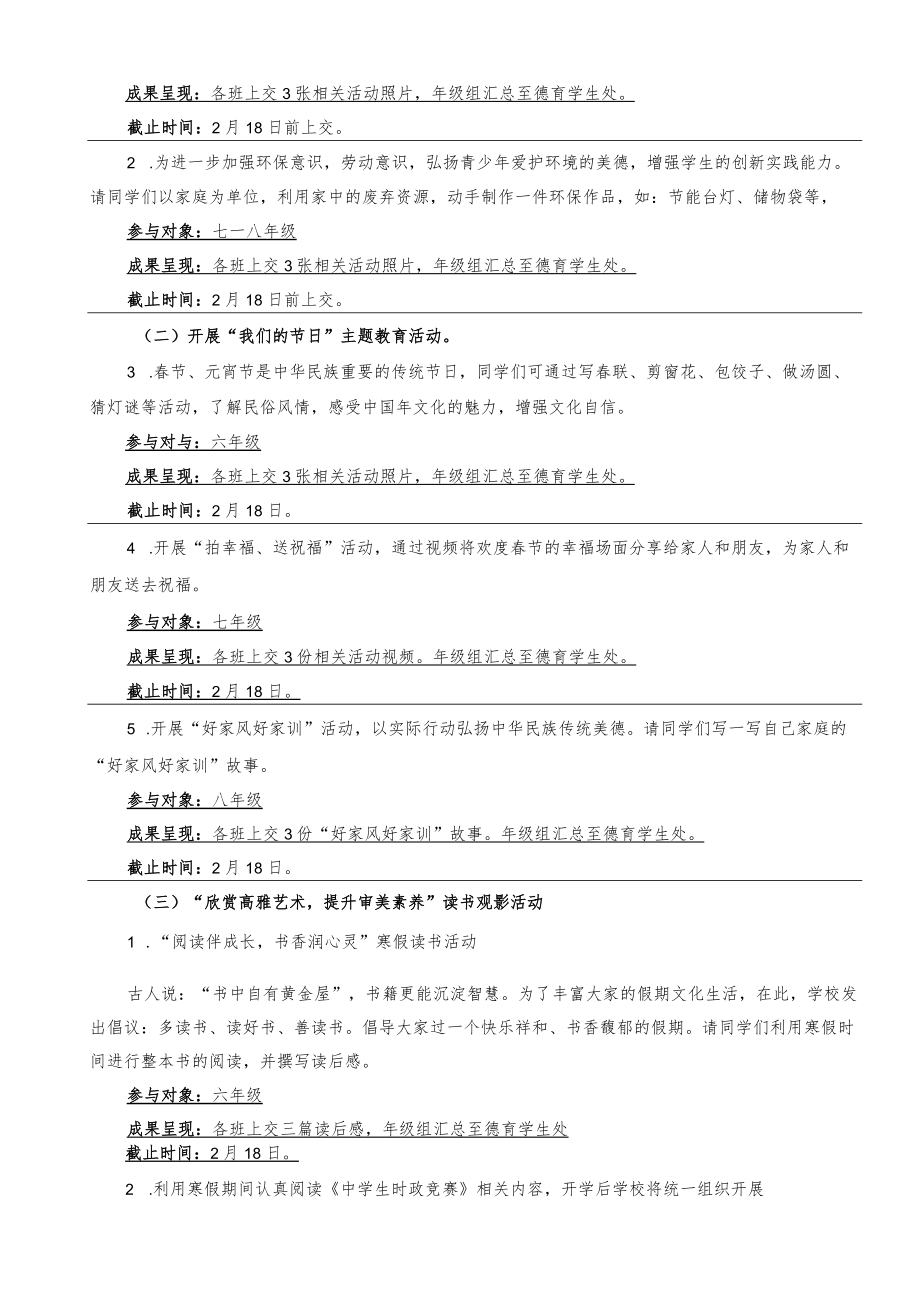 文绮中学2021学年寒假告家长书.docx_第2页