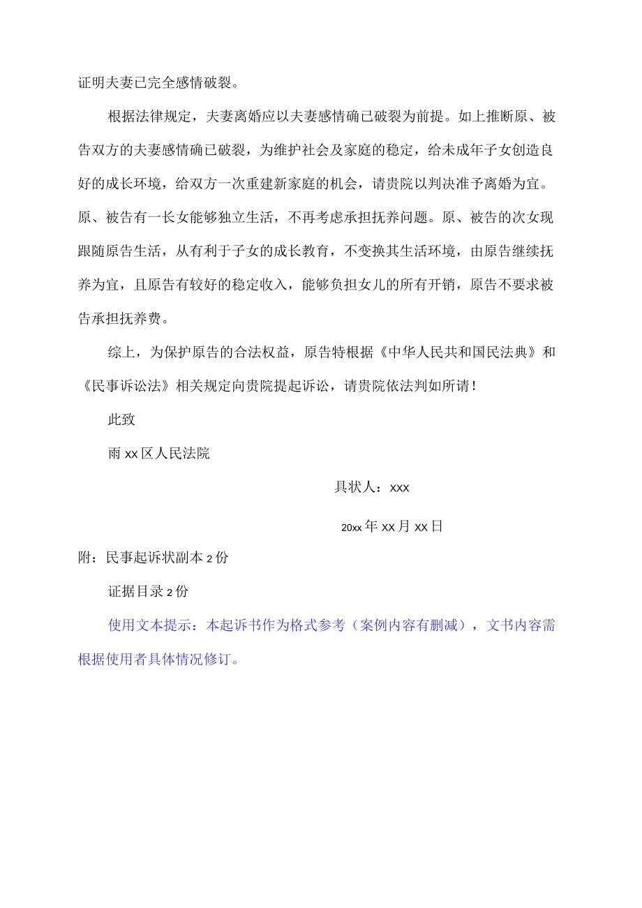 民事起诉状（离婚纠纷）.docx_第2页