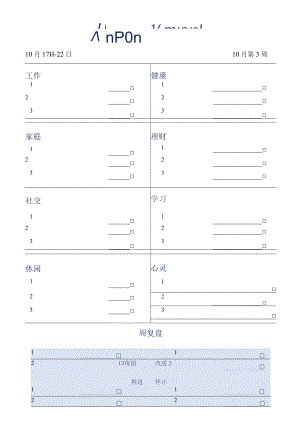 平衡周计划表.docx