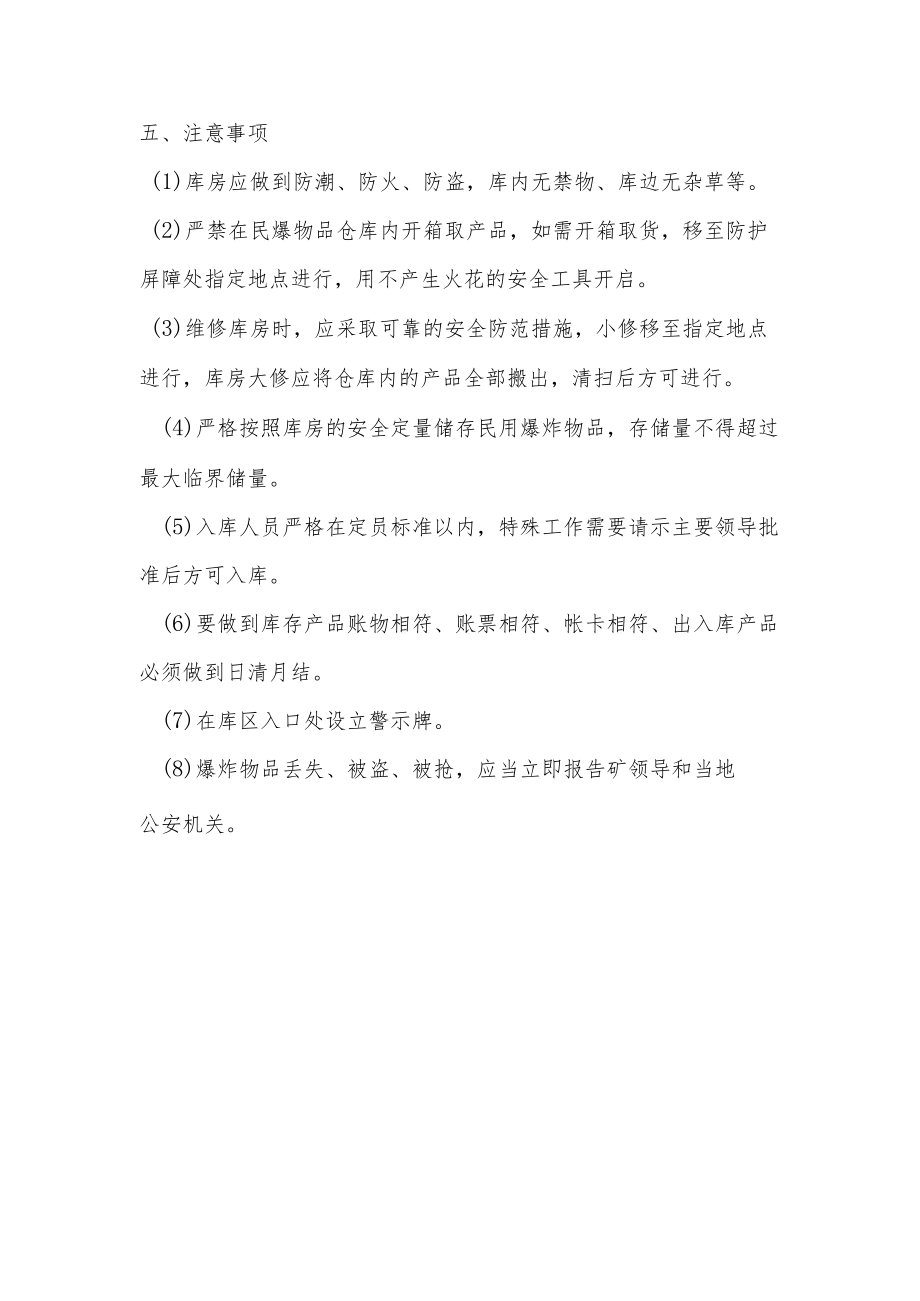 非营业性爆破作业单位炸药库安全存储管理制度.docx_第2页