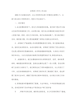 采购部门年终工作总结.docx