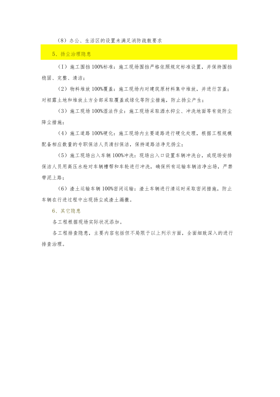 安全隐患排查主要内容.docx_第2页