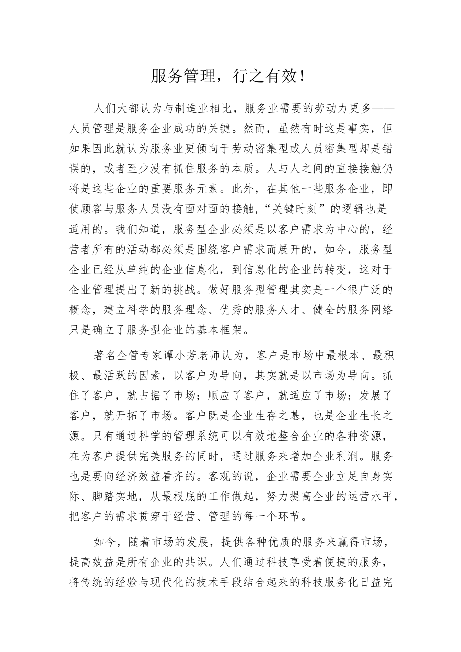 服务管理行之有效!.docx_第1页