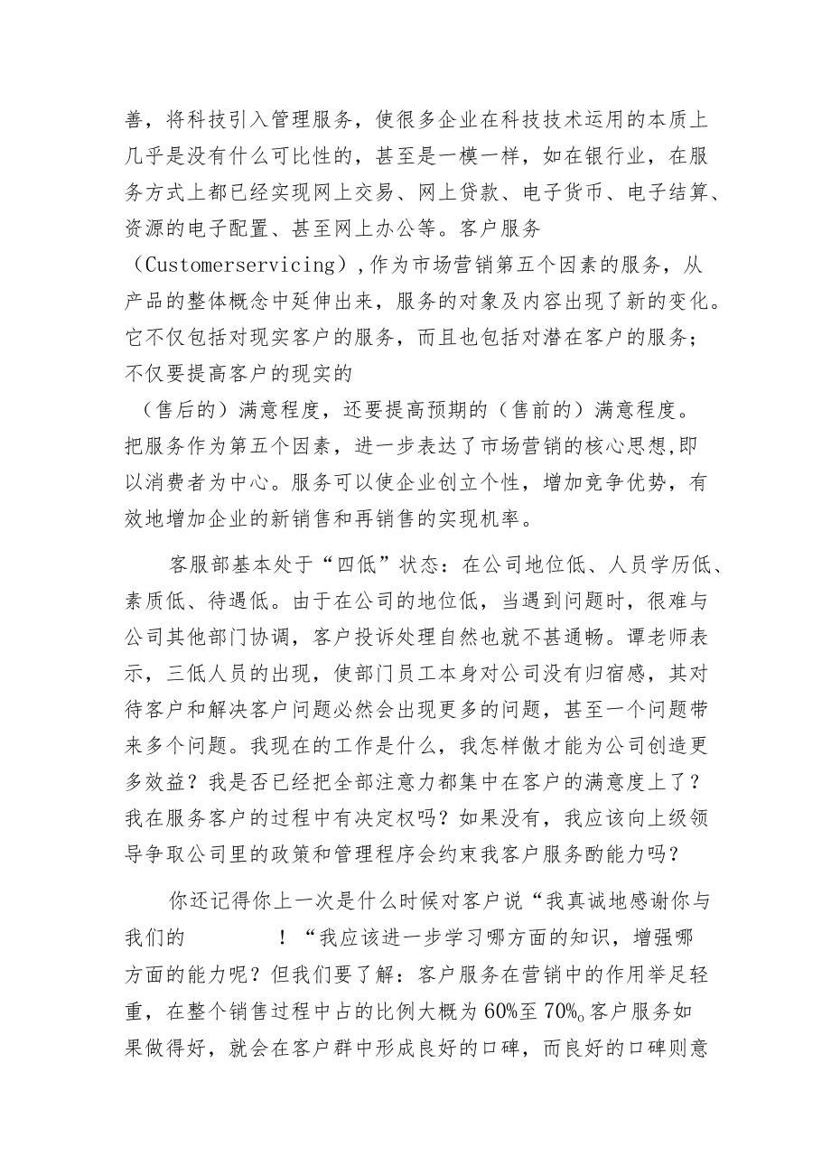 服务管理行之有效!.docx_第2页