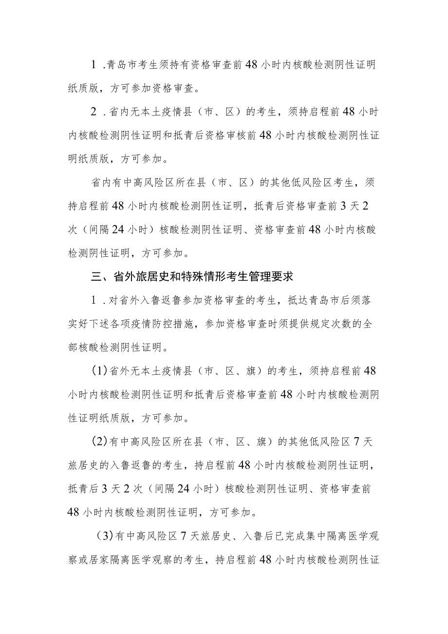 资格审查疫情防控要求.docx_第2页