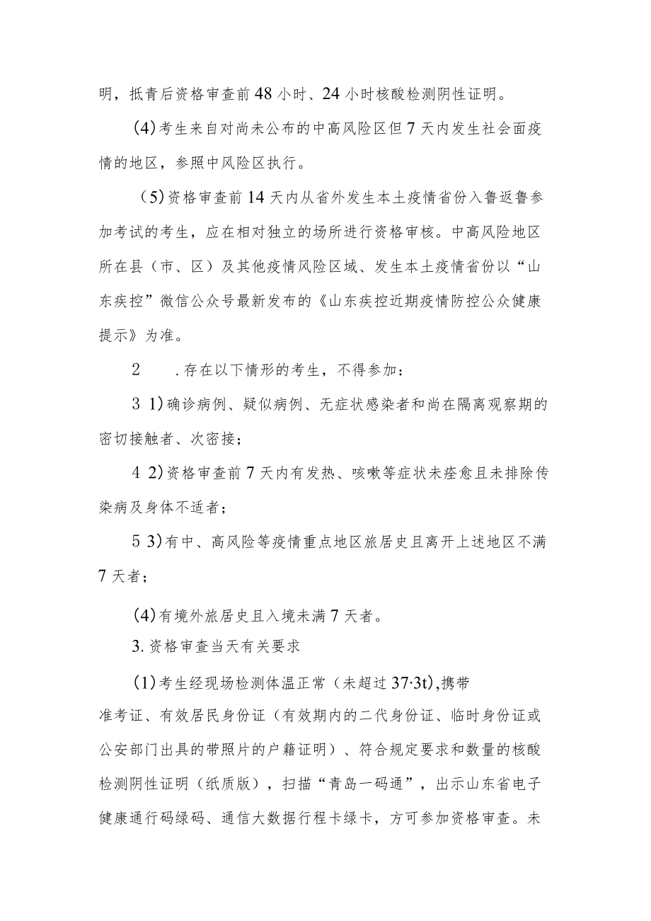 资格审查疫情防控要求.docx_第3页