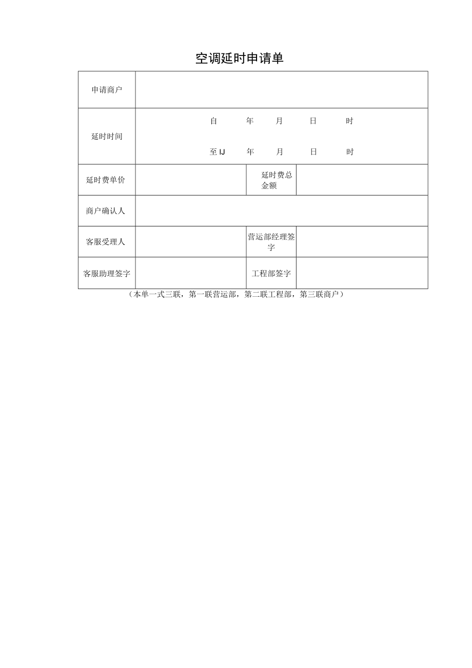 携物出门凭单 钥匙委托书 空调延时申请单综合体服务台流程范文.docx_第1页