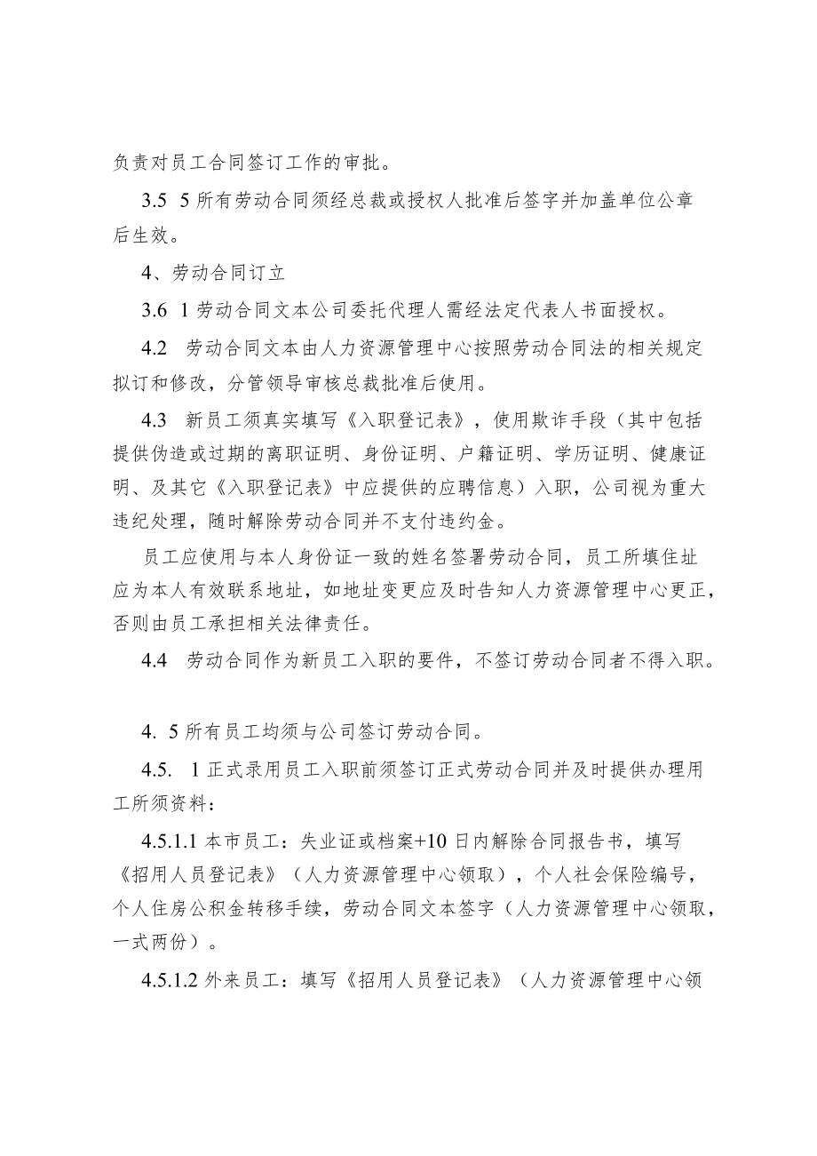 集团公司劳动合同管理制度.docx_第3页