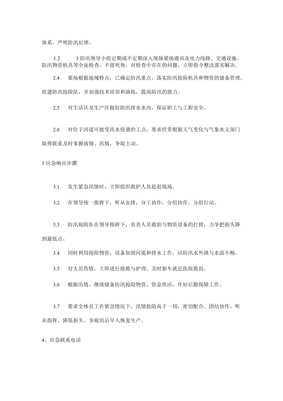 梁场工程项目安全生产防汛应急预案.docx_第2页