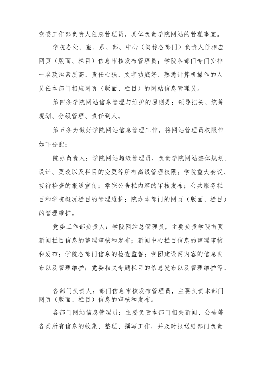 学院网站管理办法.docx_第2页