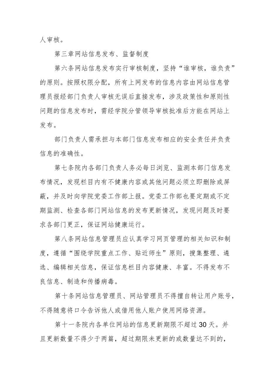 学院网站管理办法.docx_第3页