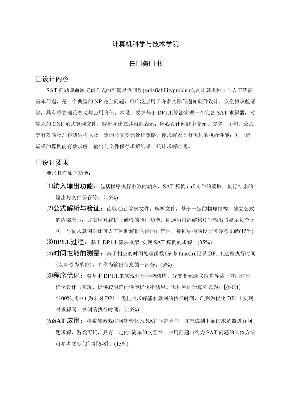 课程设计报告.docx_第2页