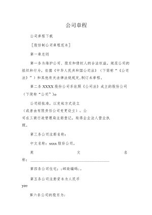 有限公司章程.docx