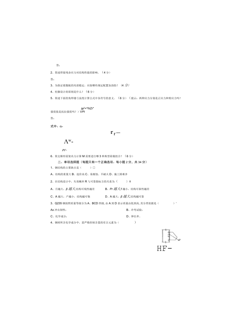 钢结构复习资料.docx_第2页