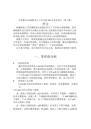 拨叉（831008）加工工艺及夹具设计（2篇论文合集）.docx