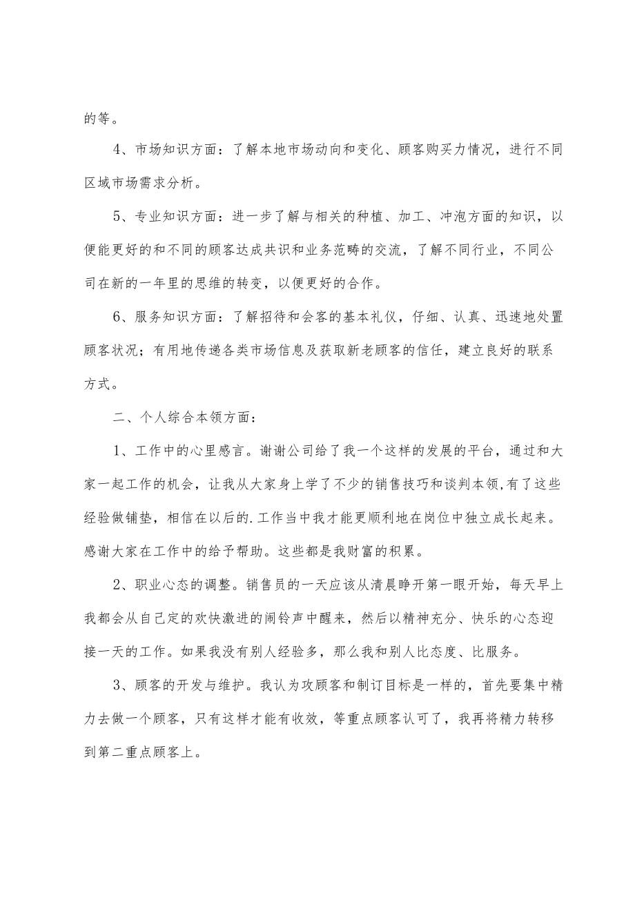 店长年度工作总结.docx_第2页