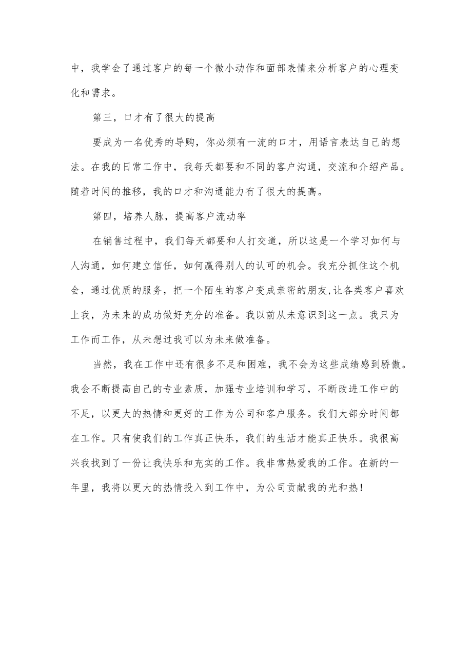 导购年终个人总结.docx_第2页