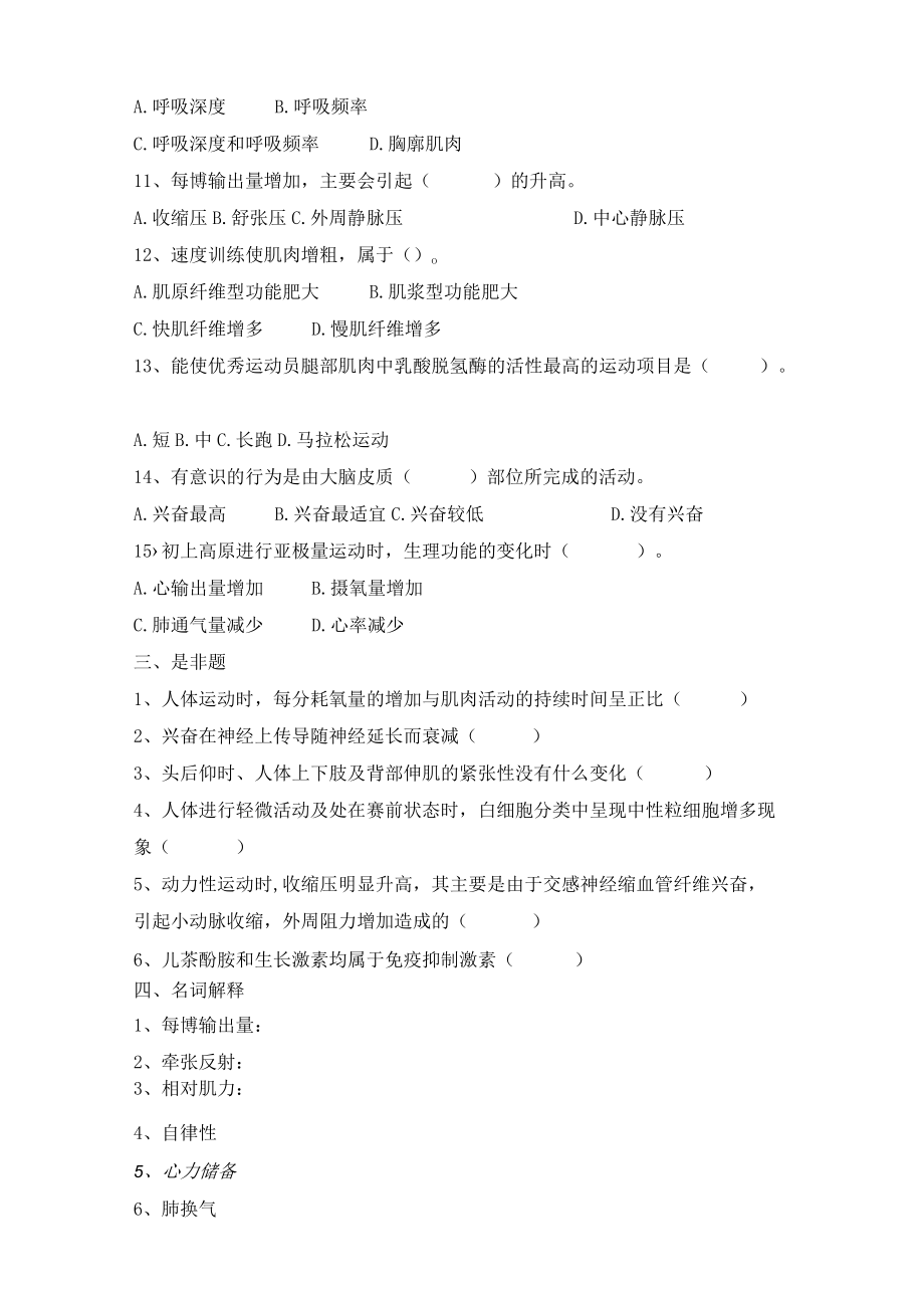 运动生理学复习资料.docx_第2页