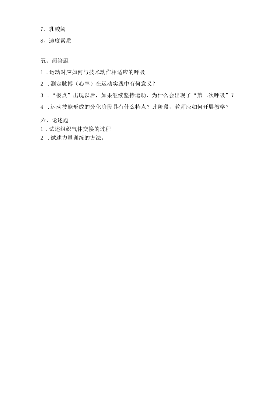 运动生理学复习资料.docx_第3页