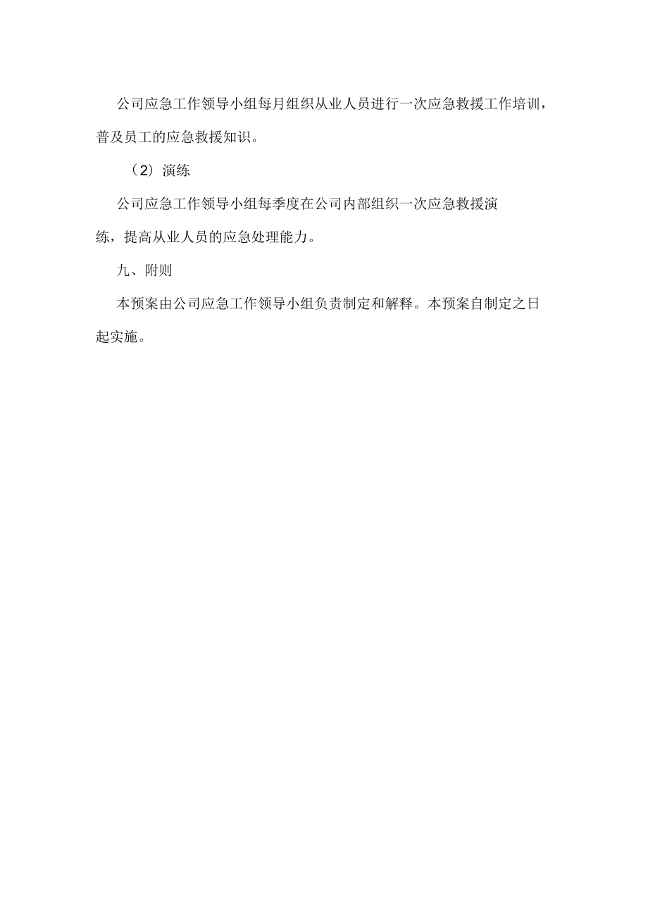 物流公司自然、人为、技术或设备等原因引发运输车辆的交通事故应急预案.docx_第3页