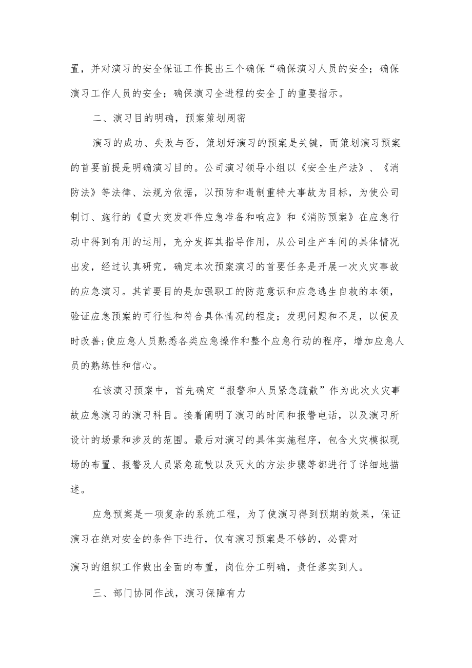 工厂火灾消防演习工作总结.docx_第2页