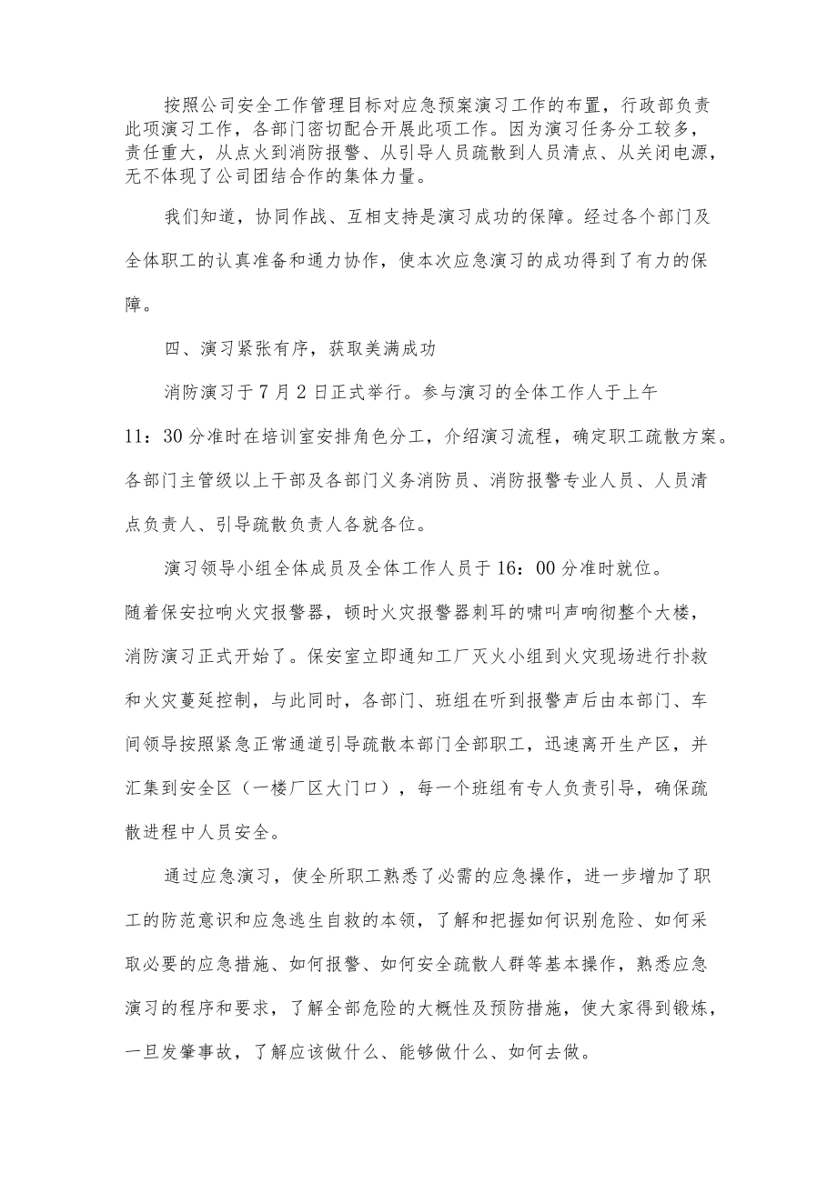 工厂火灾消防演习工作总结.docx_第3页