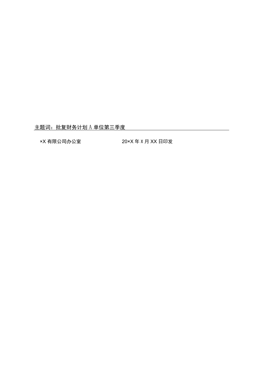 有限公司通报.docx_第3页