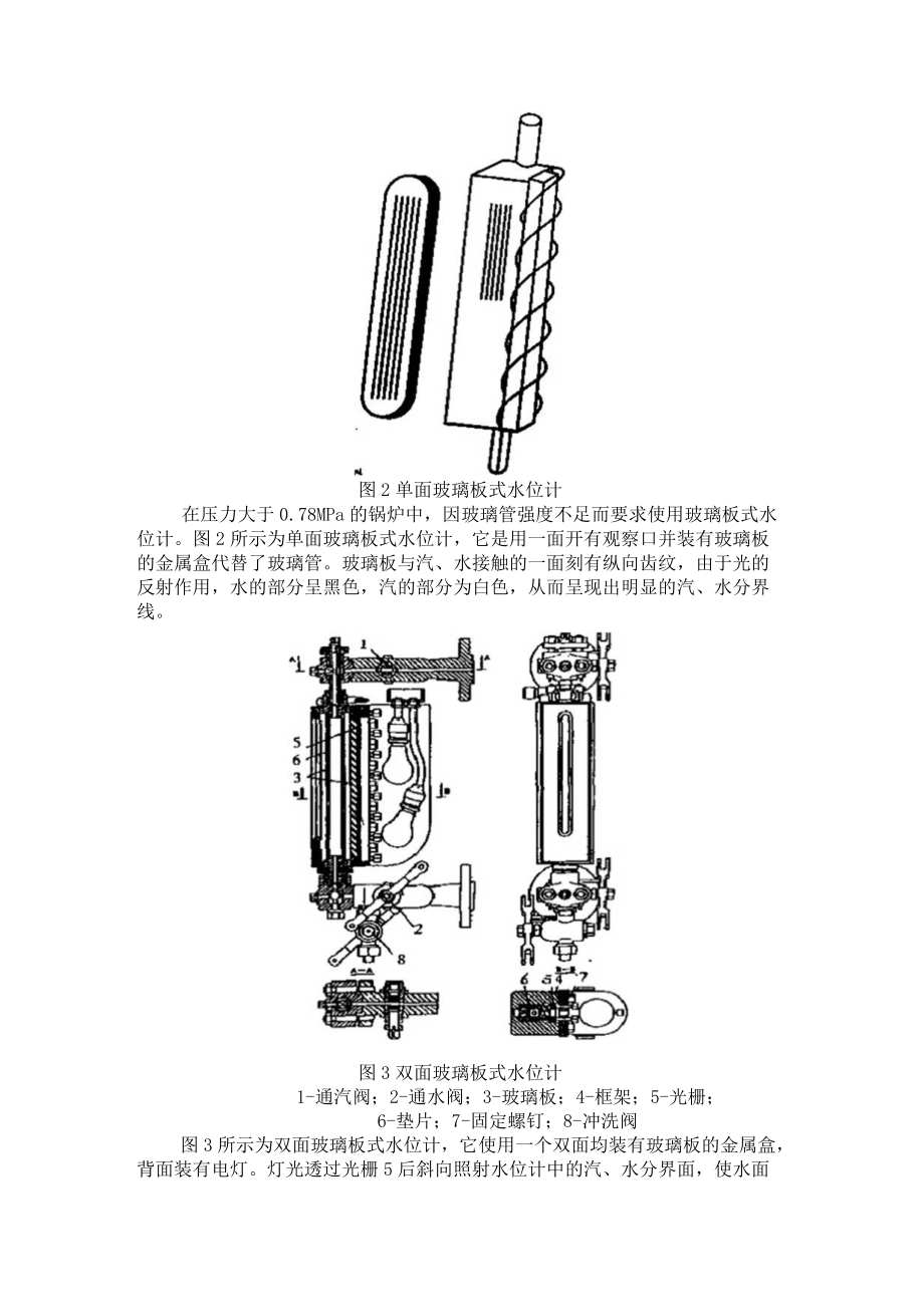 锅炉水位计的拆装实验.docx_第2页