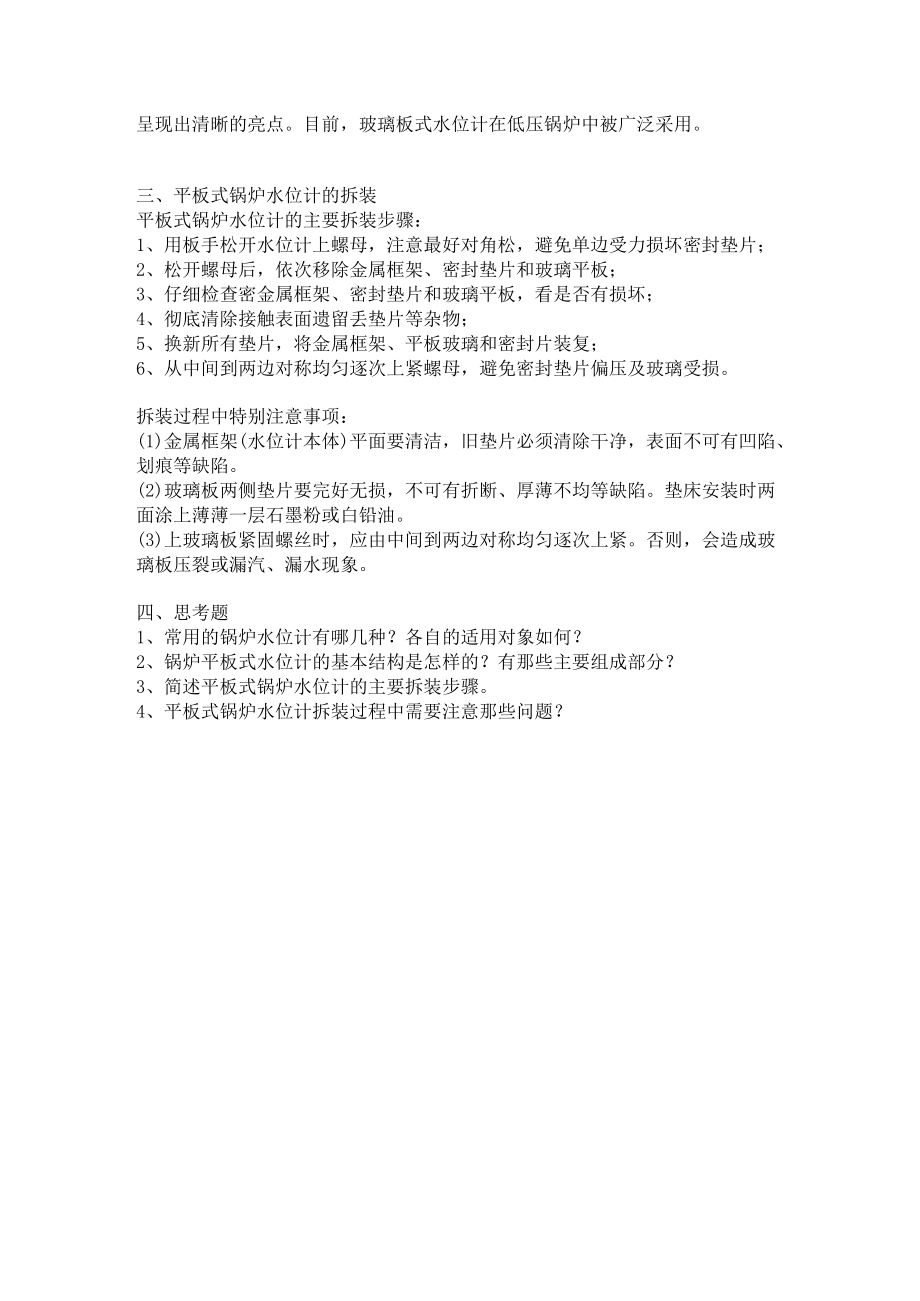 锅炉水位计的拆装实验.docx_第3页