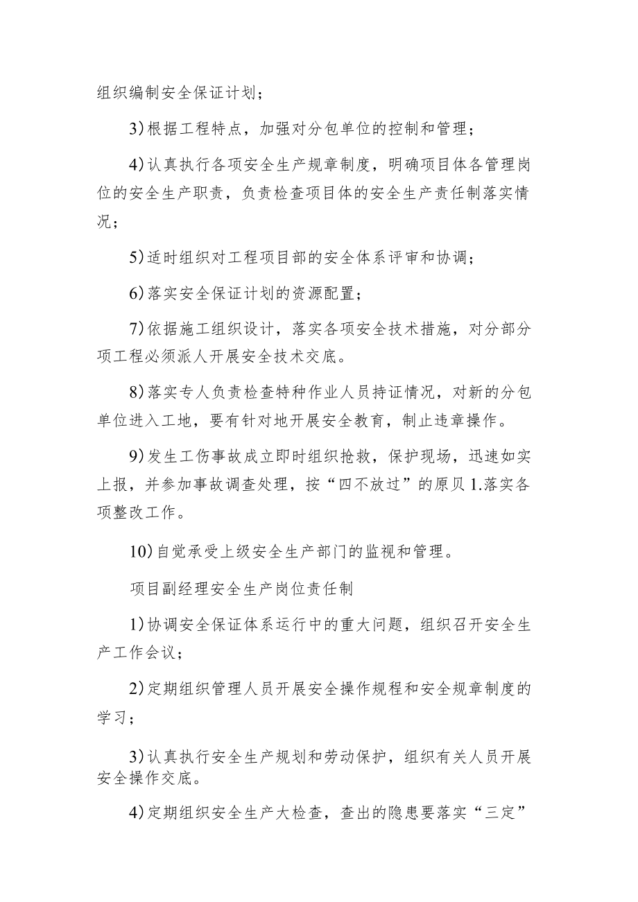 工程项目人员安全生产岗位的责任制.docx_第2页