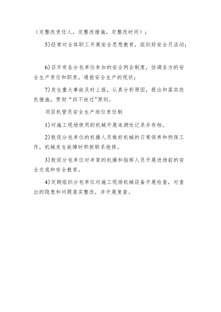 工程项目人员安全生产岗位的责任制.docx_第3页