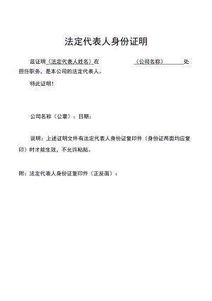 法定代表人身份证明（附身份证）.docx